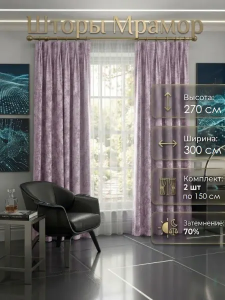 Window Wonders Шторы Мрамор для гостиной и спальни 150х270 2шт