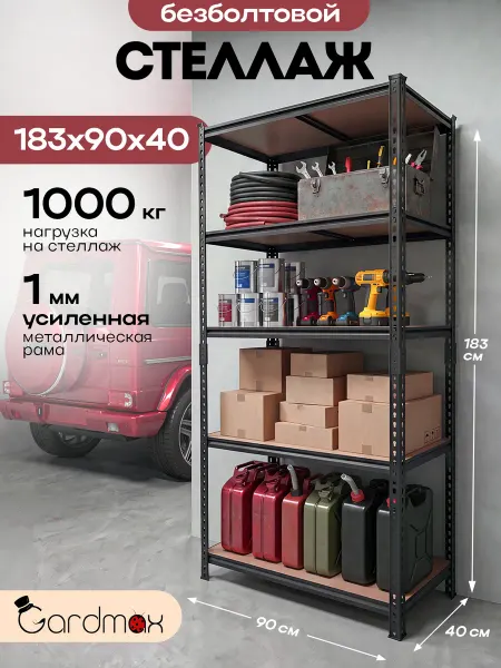 Gardmax Стеллаж металлический 5 полок Лофт 183x90x40 без болтовой