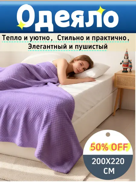 Одеяло 200x220 см плюш оленего пуха – комфортное для дивана