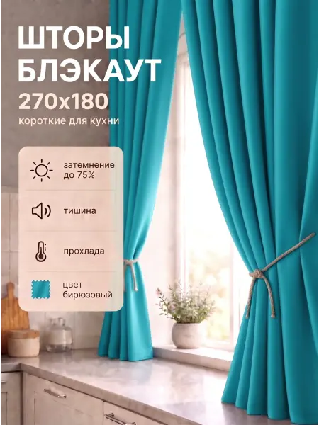 АрстКлассик Шторы блэкаут 270х180 короткие