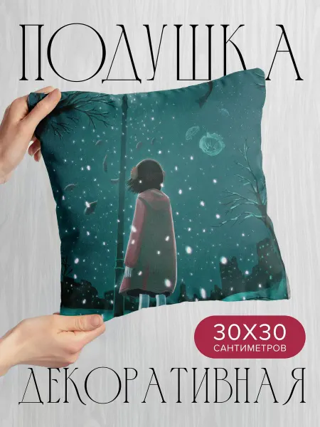 365home Подушка декоративная, 30x30см Аниме девочка слезы