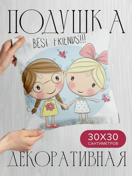 PrintyFull Подушка декоративная, 30x30см Две мультяшные девочки