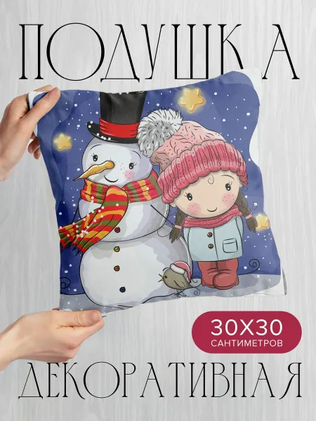 PrintyFull Подушка декоративная, 30x30см Девочка в розовой шапке