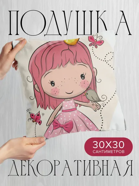 PrintyFull Подушка декоративная, 30x30см Девочка-принцесса в розовом