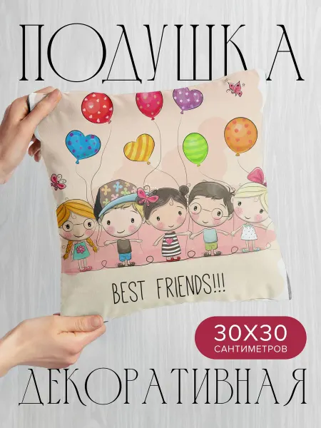 PrintyFull Подушка декоративная, 30x30см Пятеро детей с шарами