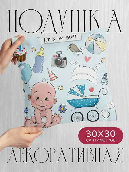 PrintyFull Подушка декоративная, 30x30см Младенец, коляска