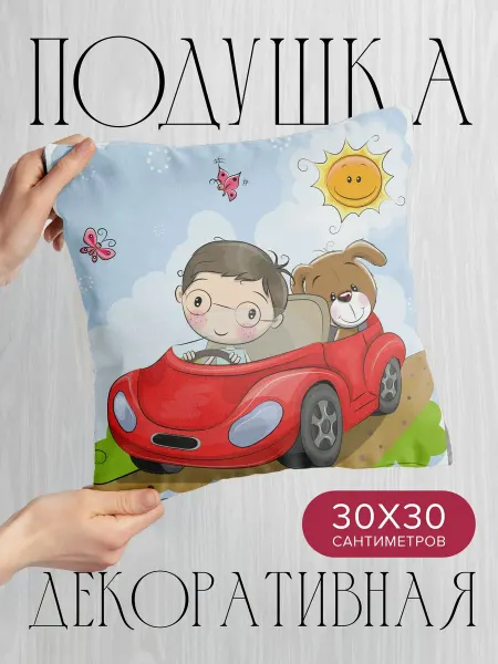 PrintyFull Подушка декоративная, 30x30см Мальчик в очках за рулём