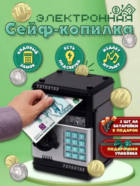 MikaMax Электронная детская сейф копилка для денег