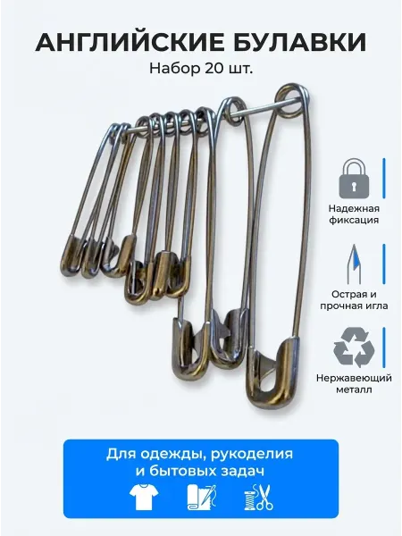 Булавковый магнат Булавки Английские 20 штук