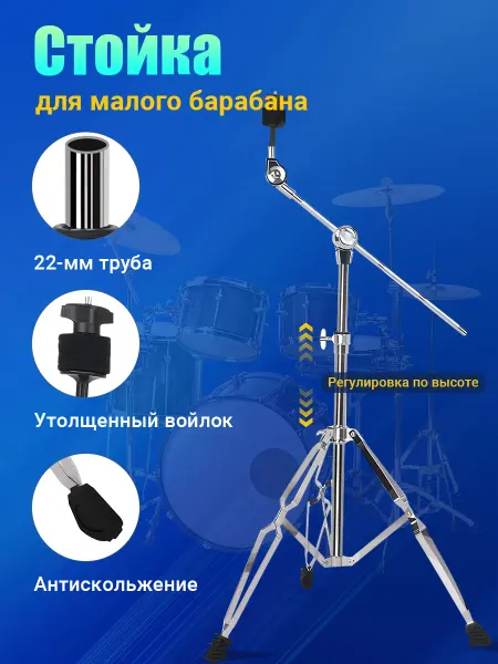 Стойка для тарелок барабана (прямая)