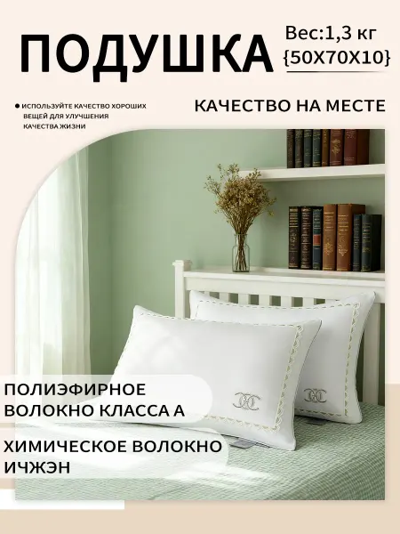 Подушка для сна 50×70