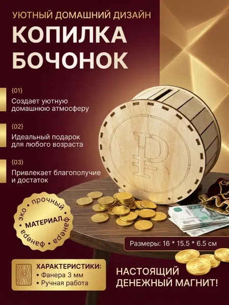 Копилка