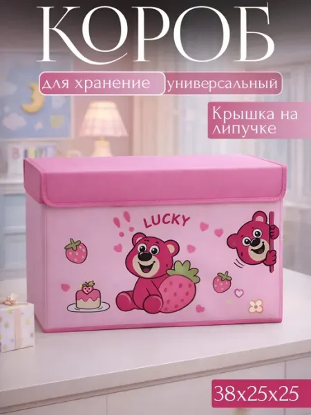 Коробка детская для игрушек
