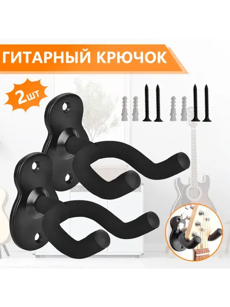 Крепление Для Гитары На Стену 2 шт