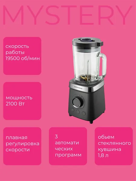 Блендер REDMOND BS410, 2100Вт, 3 скорости, стекло, нержавеющая сталь, серый