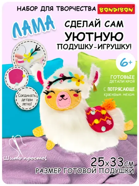 Bondibon Набор для шитья Подушка Лама