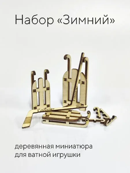 Craftcorp Миниатюры для ватной игрушки набор "зима"