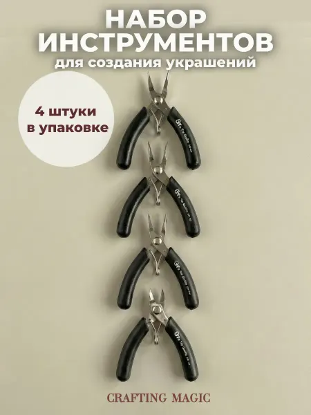 CRAFTING MAGIC Набор инструментов для создания бижутерии