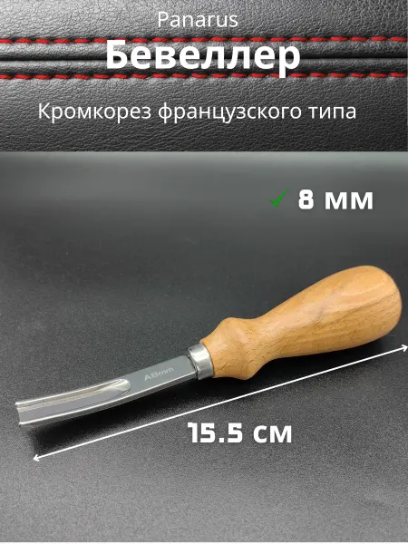 Panarus Бевеллер шерфовальный нож