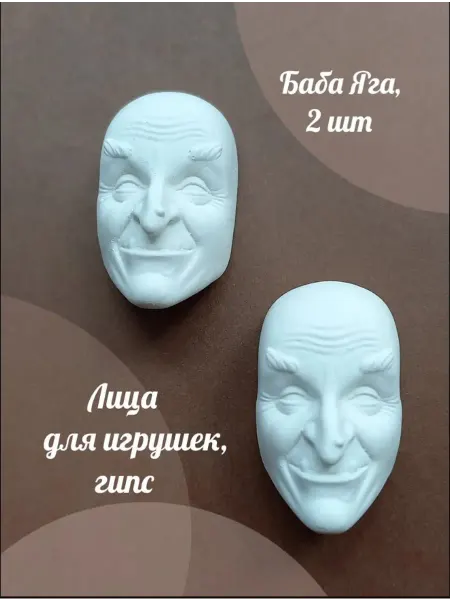 Sv.tango Лица для ватной игрушки, набор 2 штуки