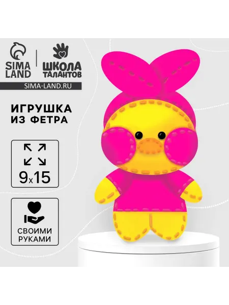 VikiS Набор для создания игрушки из фетра "Любимый утенок"