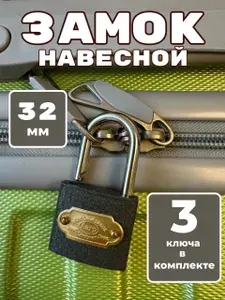 Замок навесной маленький чемоданный, для шкафчика, рюкзака 32ММ