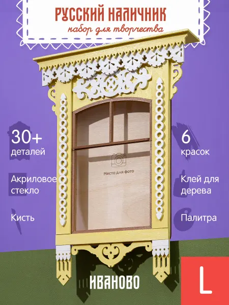 ЧудоЧадо Деревянный конструктор наличник Сборная модель Иваново