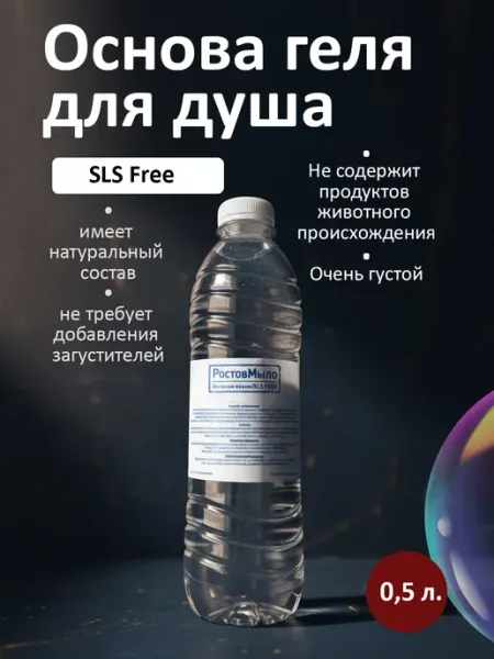 РостовМыло Основа геля для душа, 0,5 л