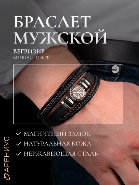 Арениус Браслет кожаный плетеный на руку