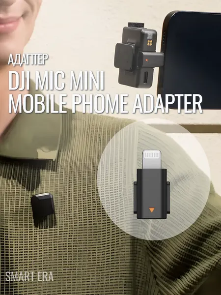 Адаптер DJI Mic Mini Black Lightning, для звукозаписи, пластик, черный, 2 г
