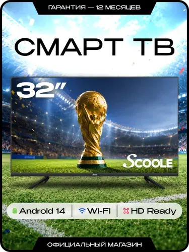 Scoole Телевизор 32 дюйма Smart Android TV HD для дачи для кухни для зала Dolby Digital Wi-Fi USB смарт андроид небольшой безрамочный 32″ HD, черный, черный матовый