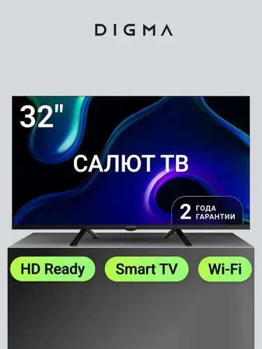 Digma Телевизор 32 дюйма Смарт ТВ Wi Fi DM-LED32SBB34 32″ HD, темно-серый