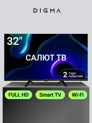 Digma Телевизор 32 дюйма Смарт ТВ Wi Fi DM-LED32SBB36 32″ Full HD, серый