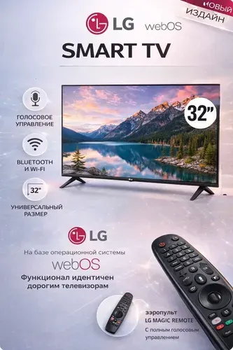 LG Телевизор LG ThinQ Al 32" - ДУ Аэромышь (Указка) - с голосовым управлением и безрамочный экраном. 32″ Full HD, черный