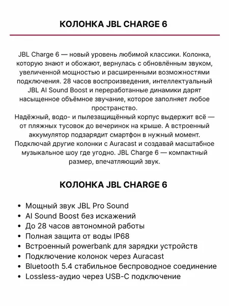 Колонка JBL Charge 6, черный