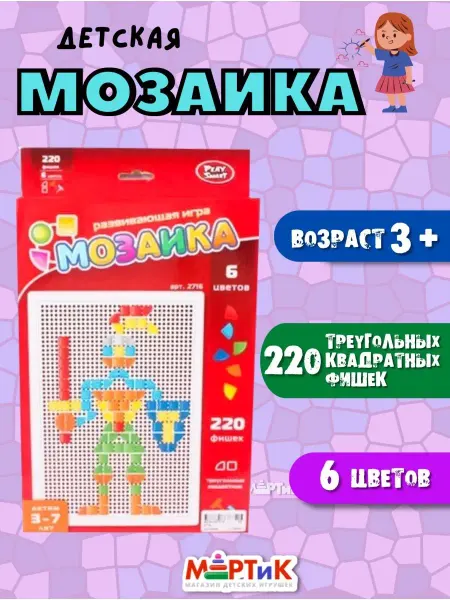 Play Smart Мозаика детская развивающая пластиковая игрушка 6 цветов