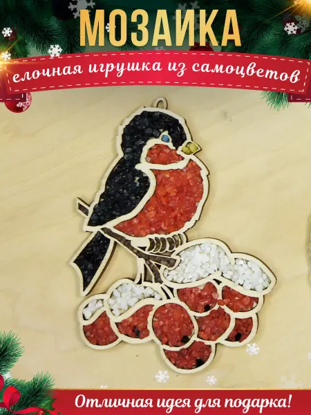 Artlepota мозаика снегирь ёлочная игрушка
