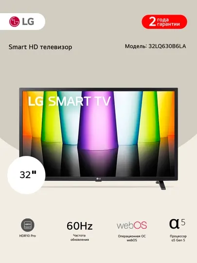 Full HD телевизор 32'' LG 32LQ63006LA