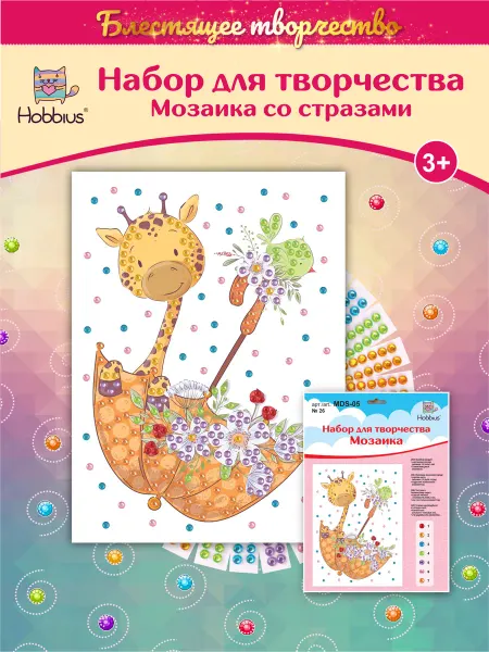 Hobbius Мозаика для детского творчества Симпатичный жирафик