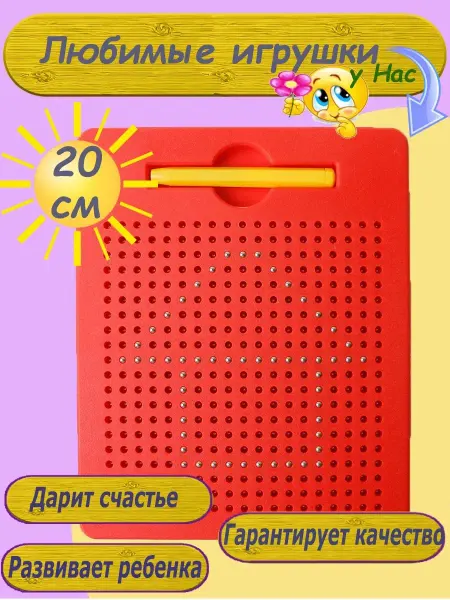 Nazarov Магнитная мозаика крапинки развивающая на планшете игрушка