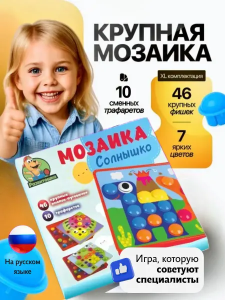 Мозаика для малышей от года с крупными деталями