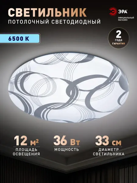 ЭРА Светильник потолочный светодиодный Slim-7 36 Вт 32,5см 6500К