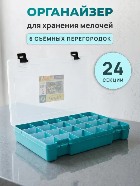 АЙРИС Контейнер для мелочей швейных рыболовных 274х188х45 мм