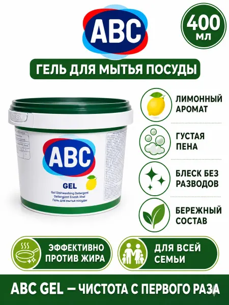 ABC Гель для мытья посуды 400г с ароматом лимона
