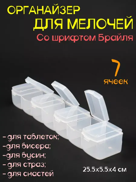 BOXplast Органайзер пластиковый для мелочей. Таблетница