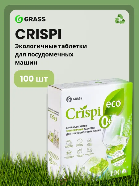 GRASS Таблетки для посудомоечных машин "CRISPI"