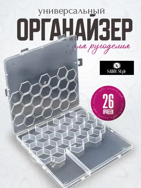Organizers For Embroidery World Органайзер контейнер для хранения ниток и иголок прозрачный