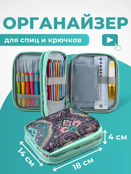Organizers For Embroidery World Органайзер для спиц и крючков, пенал для спиц и крючков