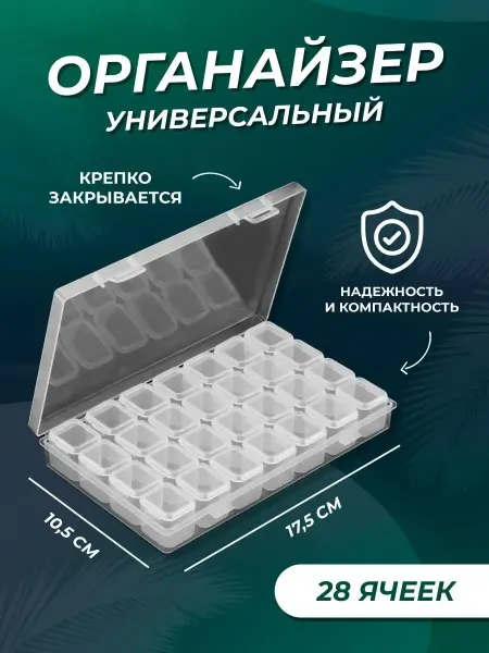 Organizers For Embroidery World Органайзер