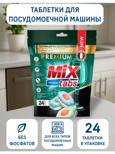 Mini Market Таблетки для посудомоечной машины Mix tabs
